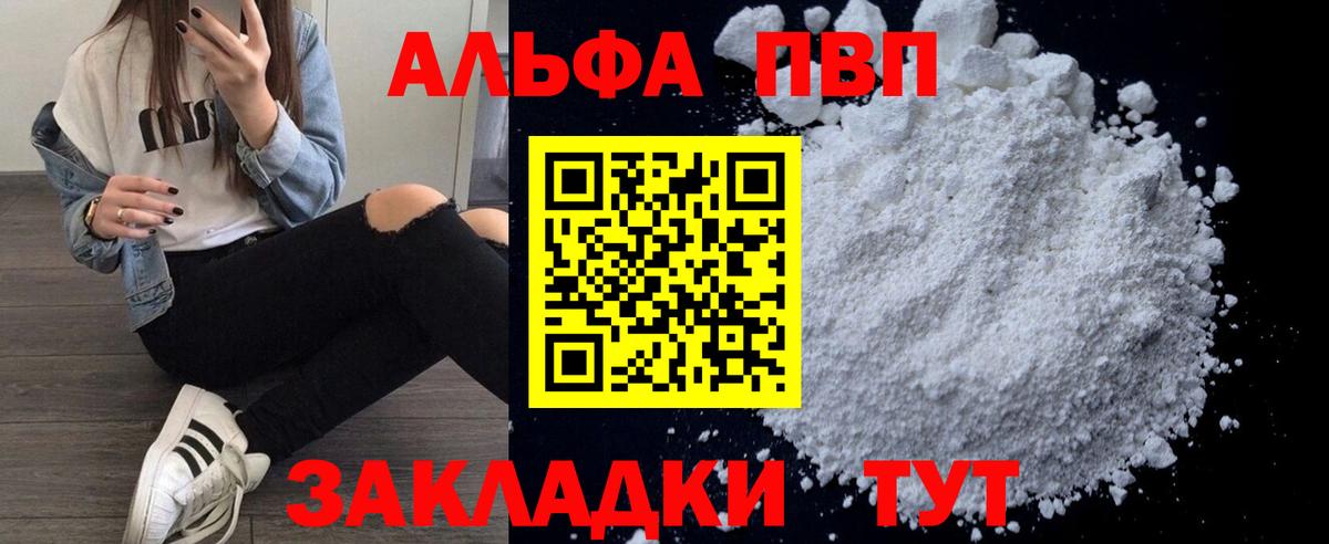 Alfa_PVP крисы CK Гурьевск