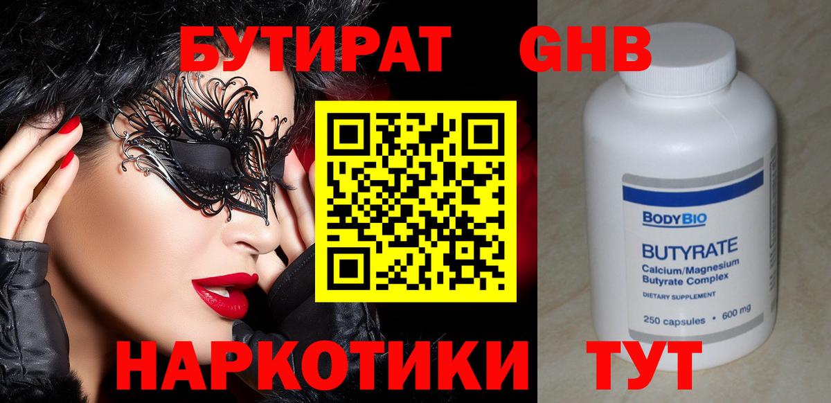 Гурьевск  БУТИРАТ BDO  Бутират  Вход с VPN 