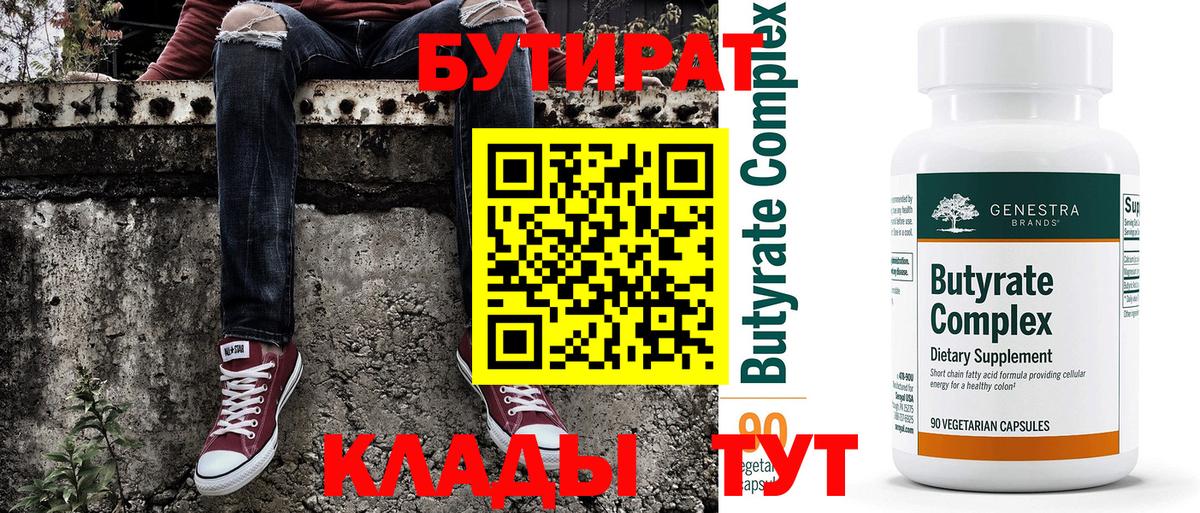 Бутират 1.4BDO Гурьевск