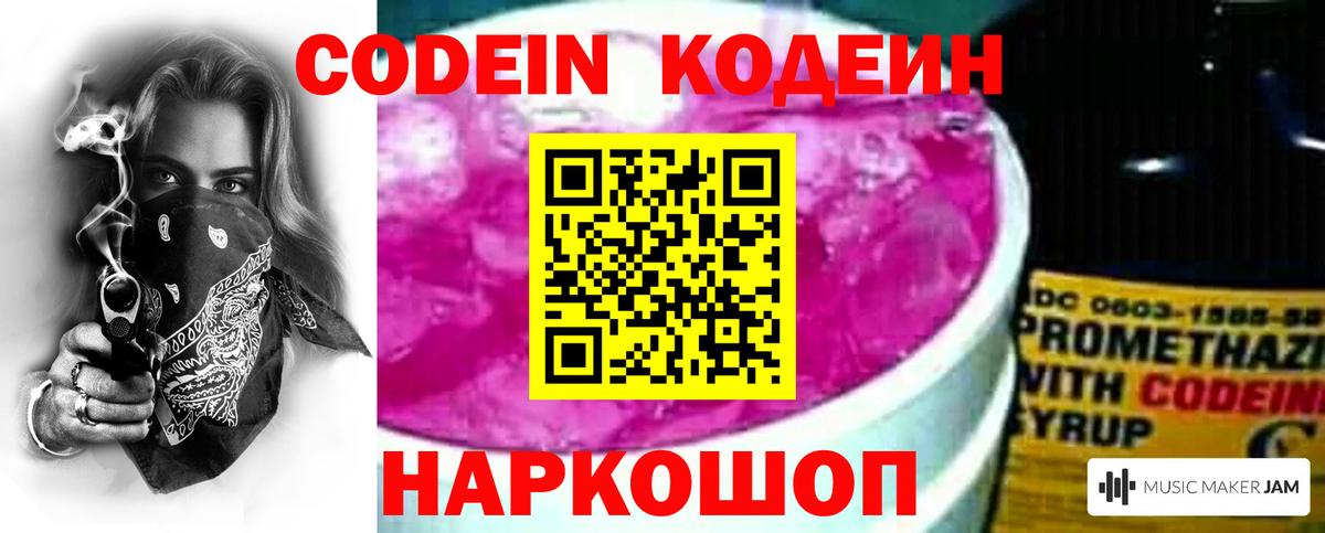 Кодеиновый сироп Lean напиток Lean (лин) Гурьевск