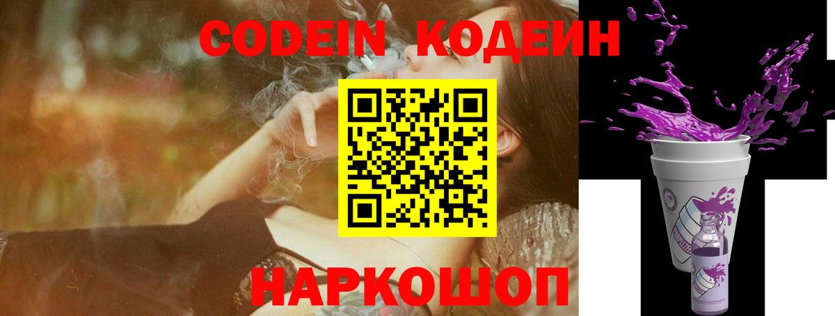Codein напиток Lean (лин)  Вход с VPN  Гурьевск  Codein напиток Lean (лин) 