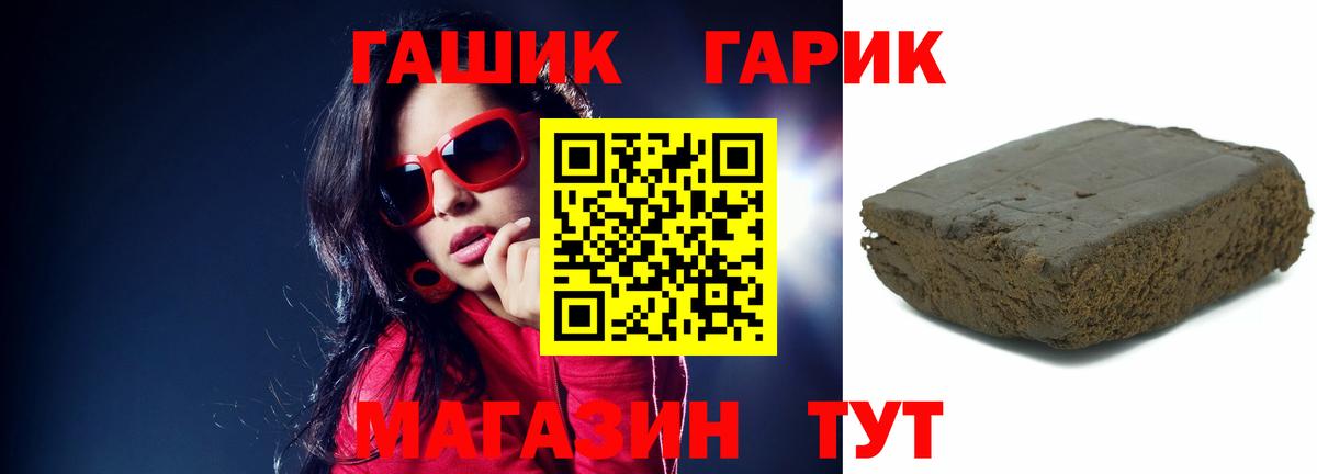 ГАШ гашик Гурьевск