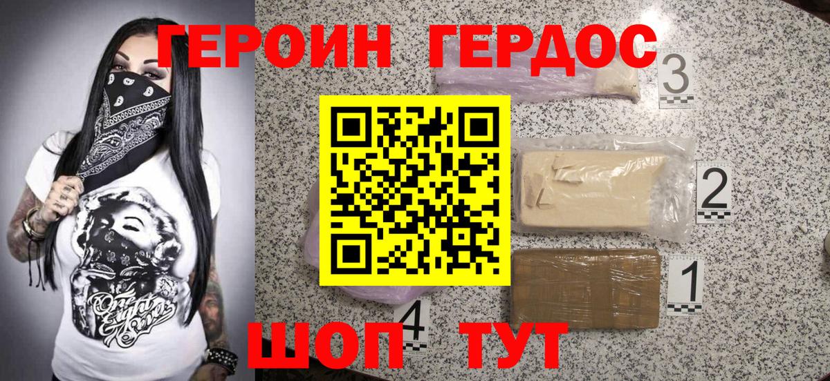 ГЕРОИН афганец Гурьевск