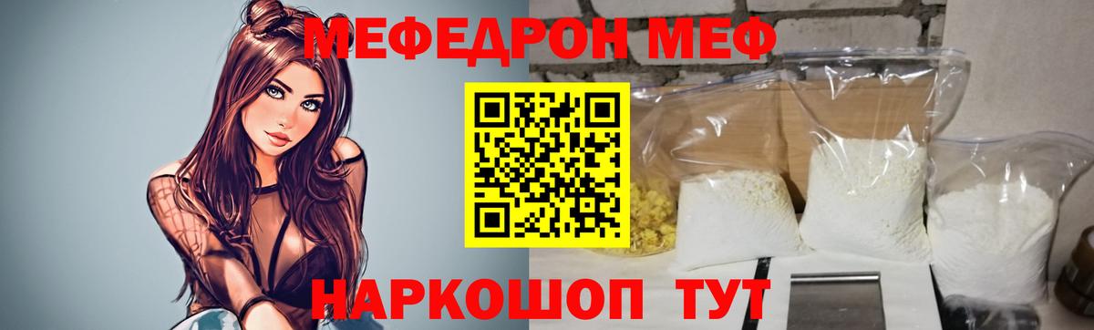 Гурьевск  Меф мяу мяу  Мефедрон 4 MMC  Меф  Вход с VPN 